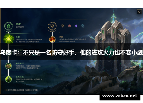 乌度卡：不只是一名防守好手，他的进攻火力也不容小觑