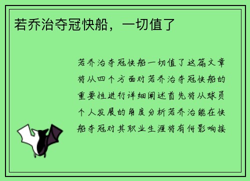 若乔治夺冠快船，一切值了